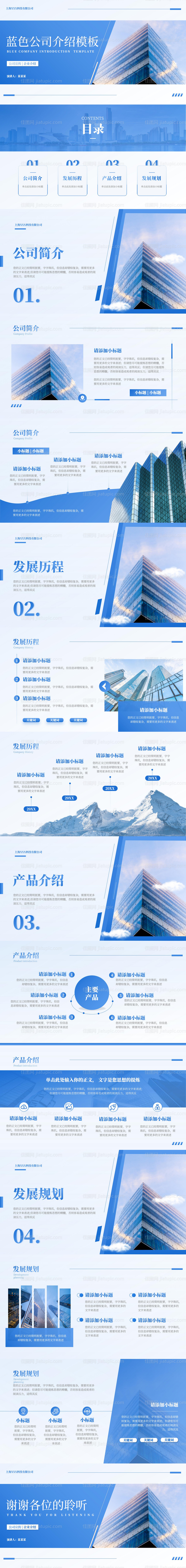 蓝色商务公司介绍模板-源文件