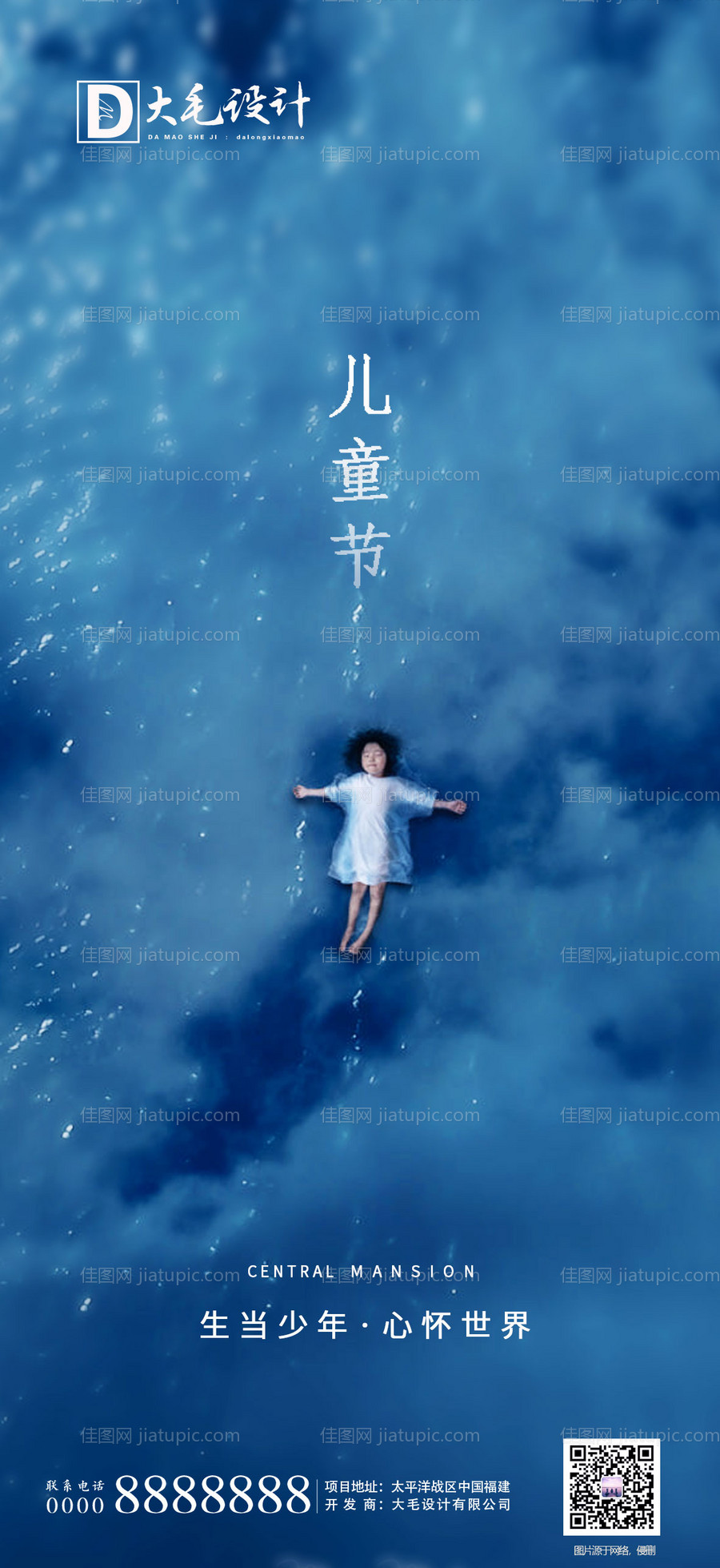 儿童节微信移动端海报-源文件