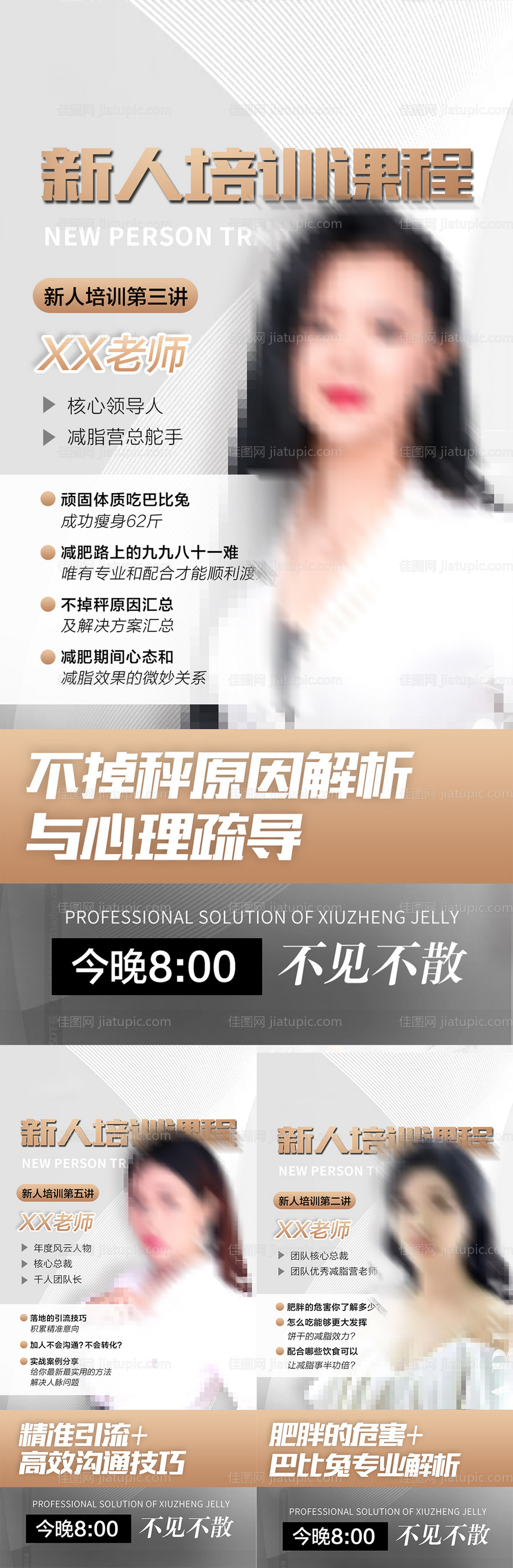 微商讲师培训直播人物-源文件