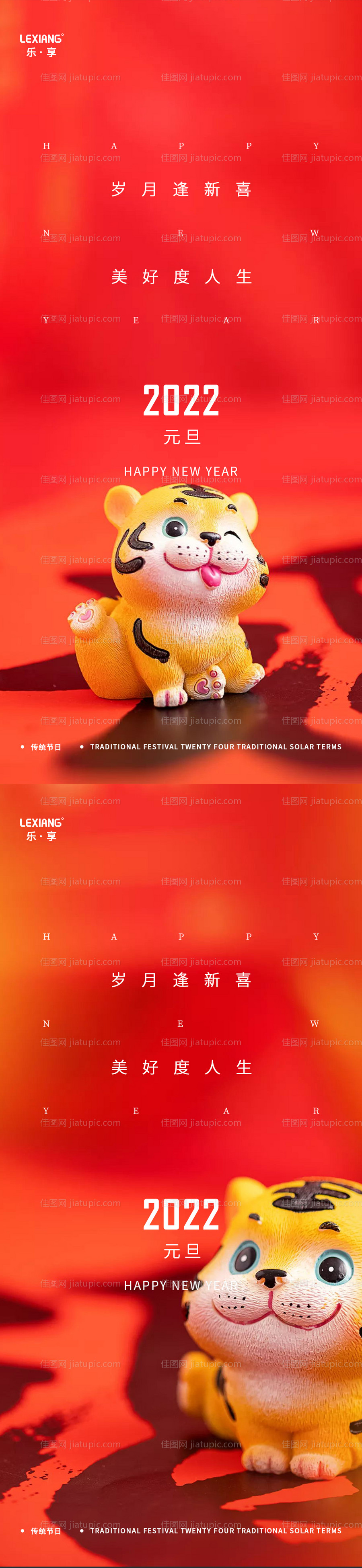 2022虎年元旦新年海报-源文件