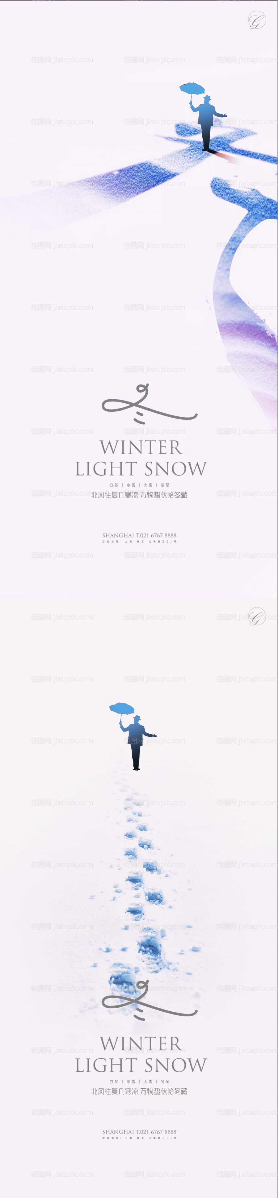 立冬小雪大雪冬至系列海报-源文件