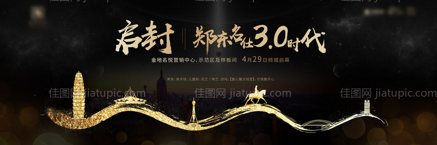 大气黑金房地产发布会活动展板背景板-源文件