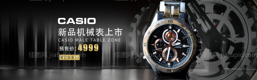 机械手表促销淘宝banner-源文件