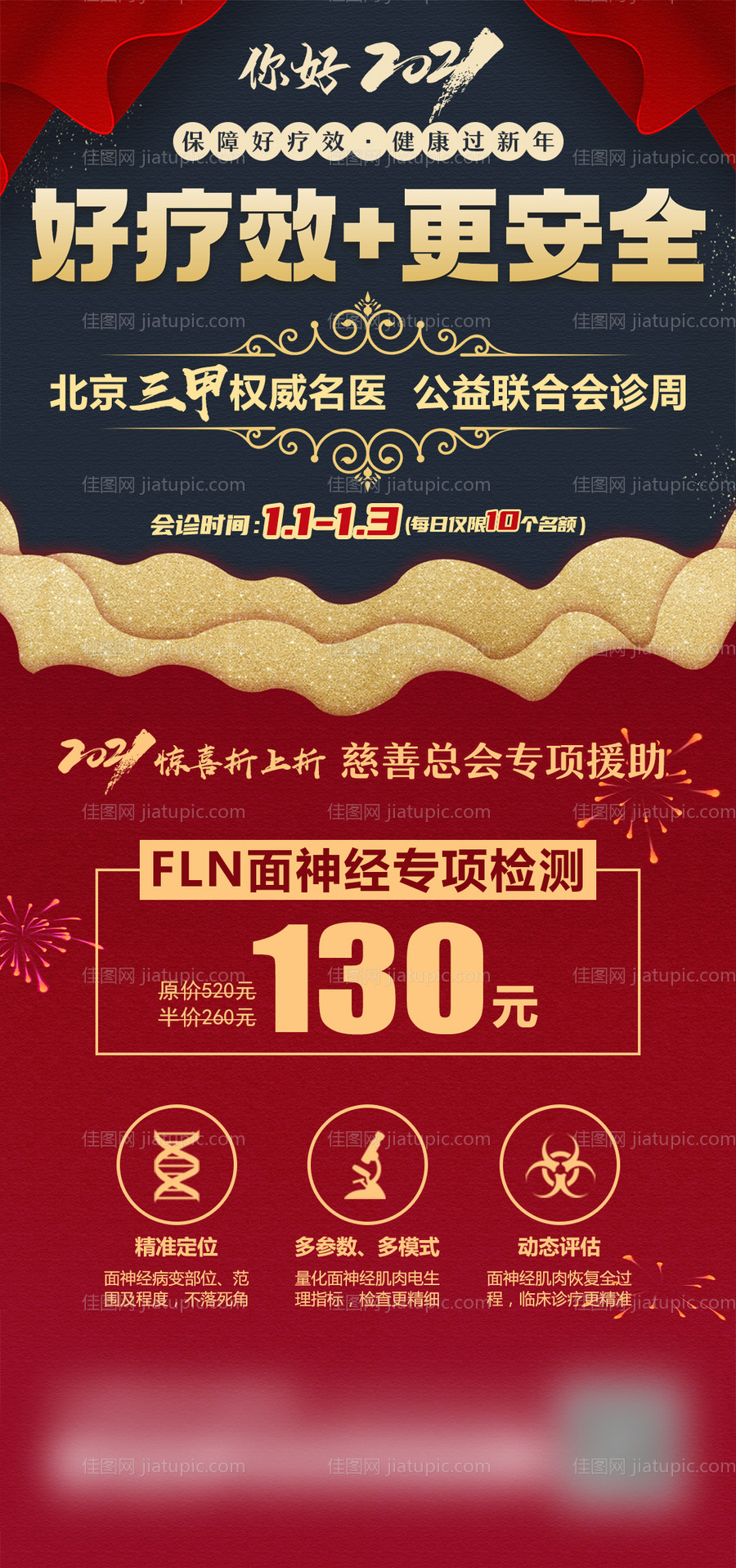 面神经专项检测援助活动海报-源文件