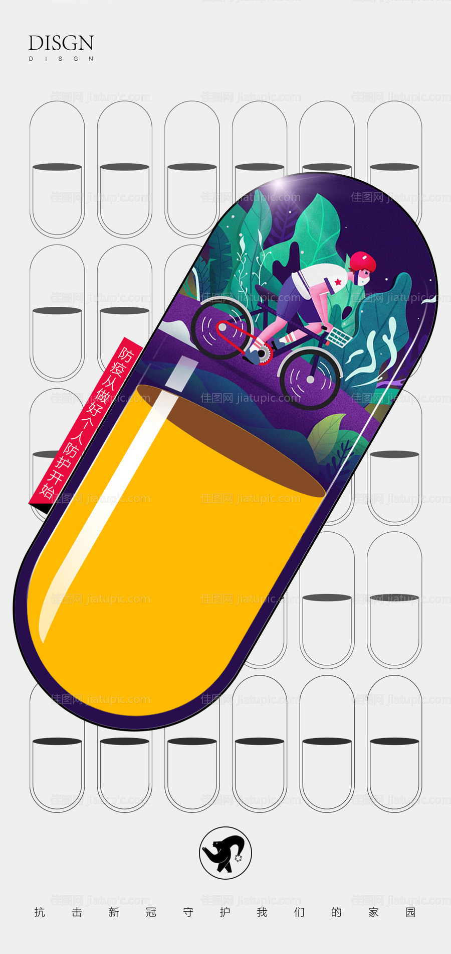 防疫海报-源文件