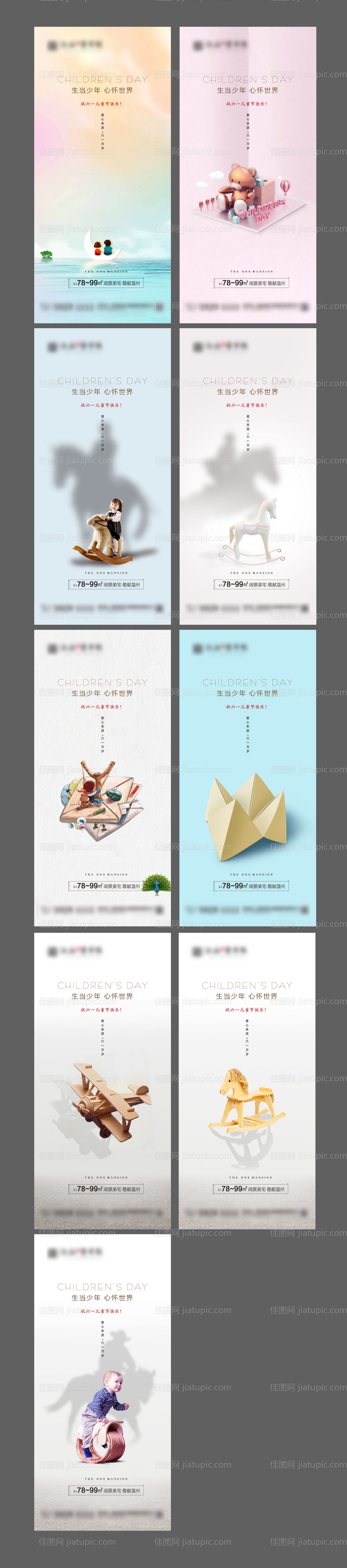 儿童节系列海报-源文件