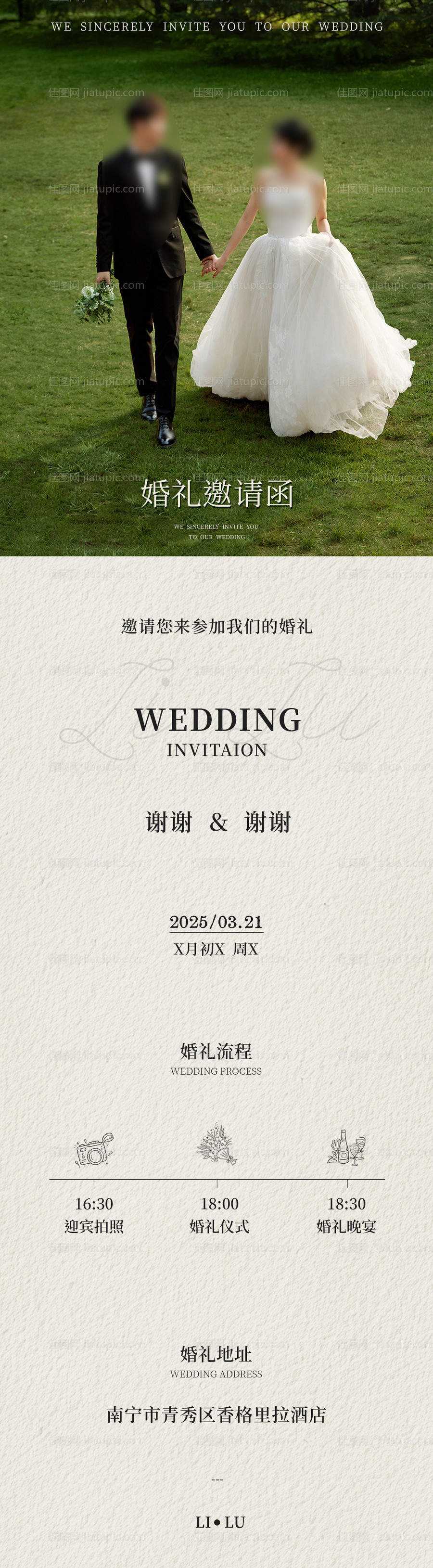 电子喜帖海报-源文件