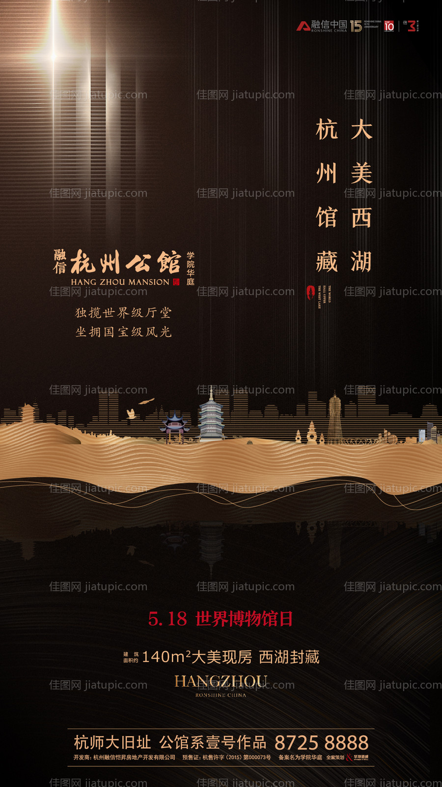 大美杭州高端房地产海报-源文件