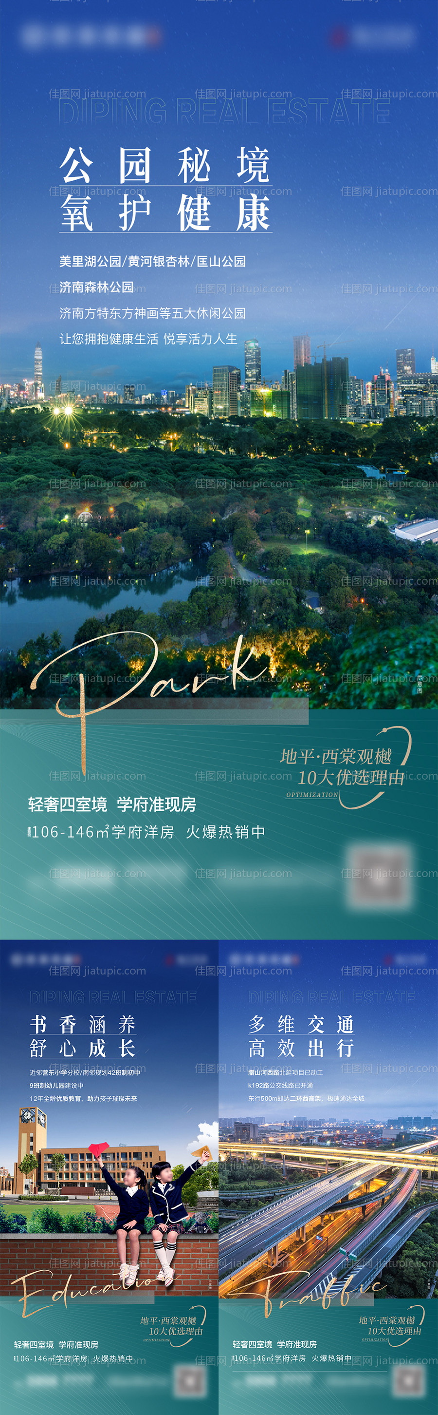 地产价值点刷屏微信海报-源文件