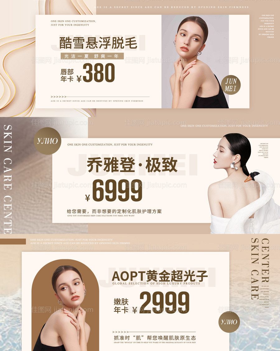医美美团大众点评皮肤banner-源文件
