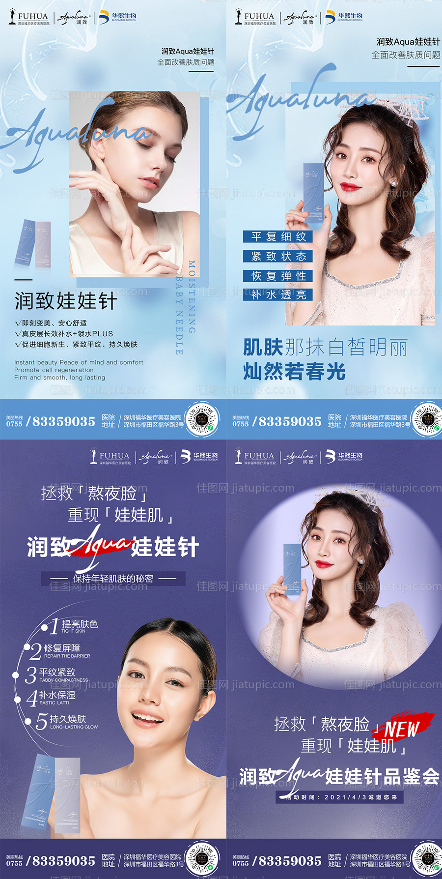 医美润致娃娃针海报-源文件