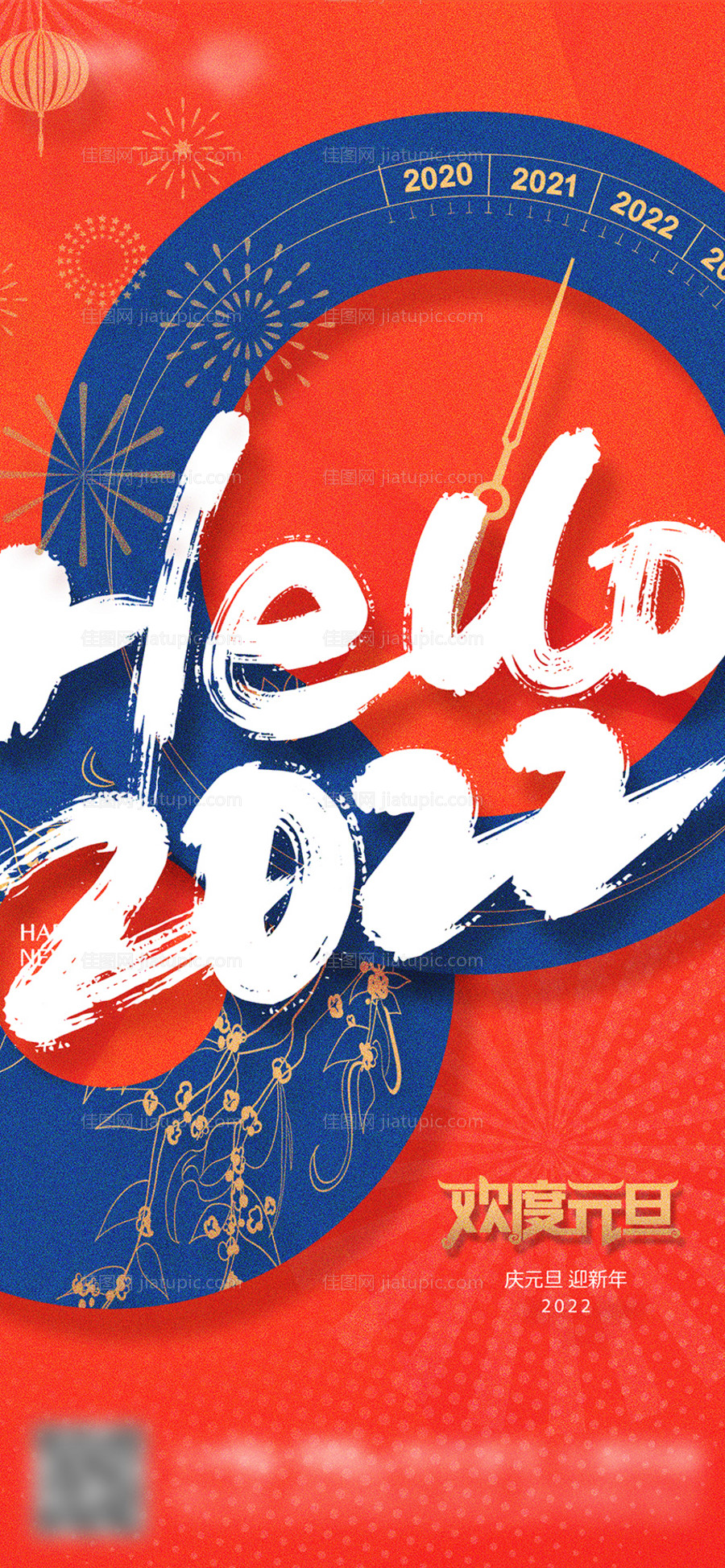 元旦节日海报-源文件