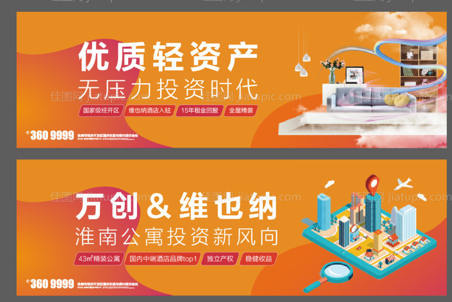 地产公寓户外宣传系列海报展板-源文件