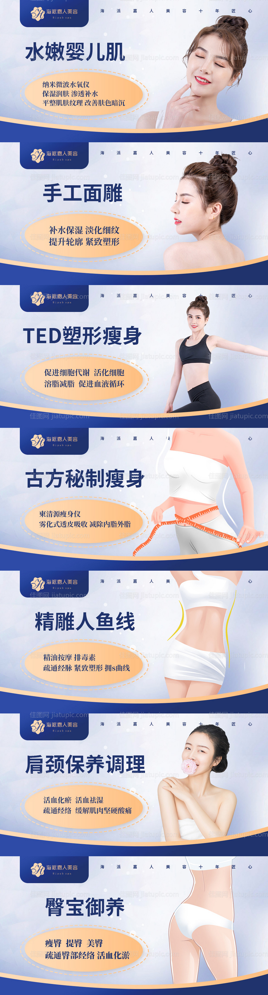 美容banner-源文件