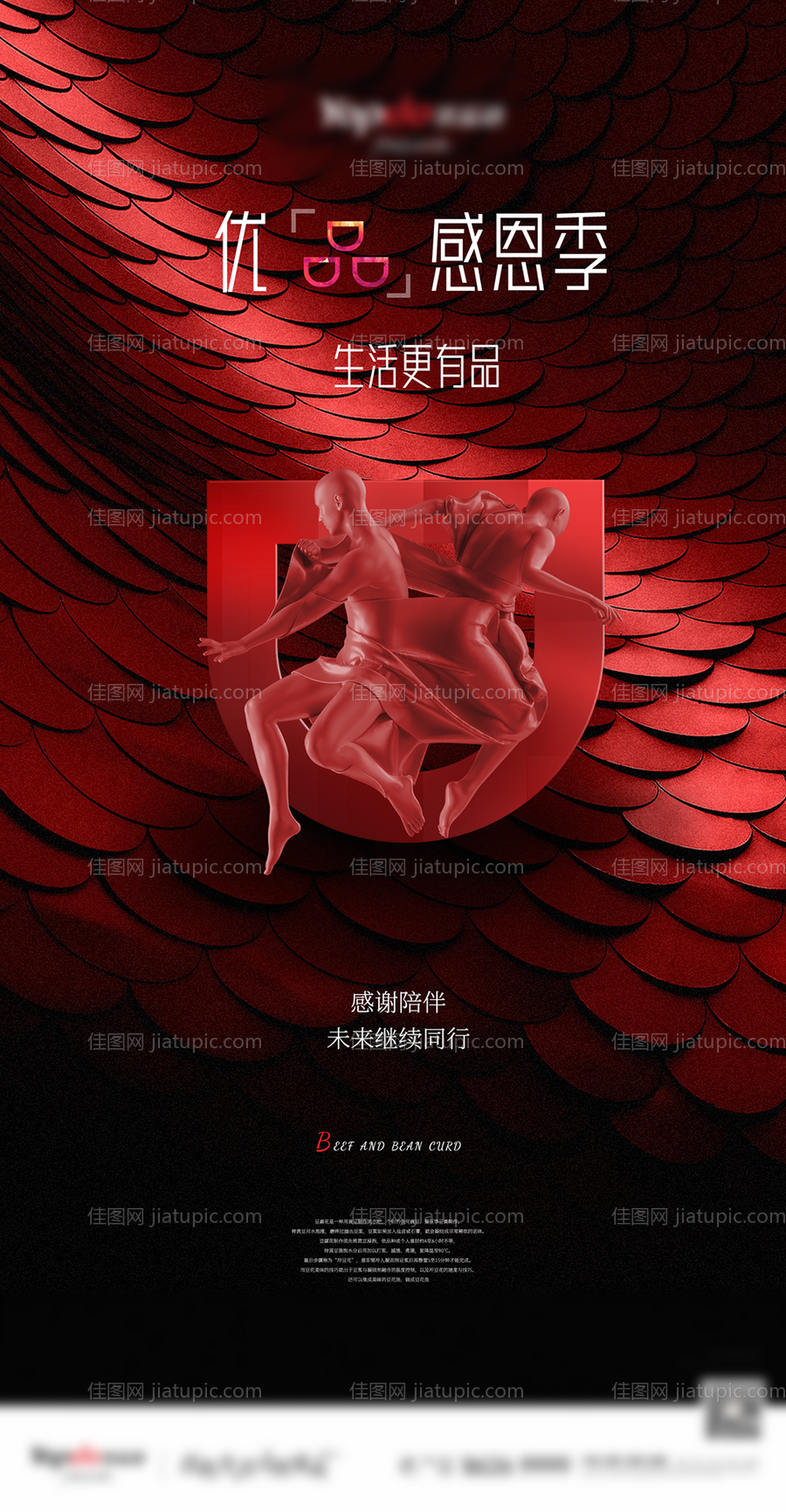 地产活动暗红创意高级海报-源文件