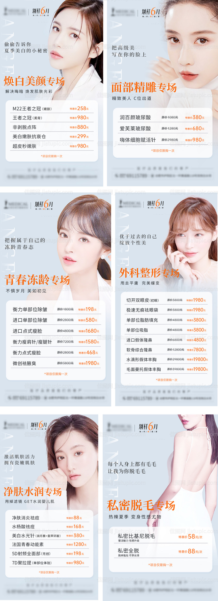 6月活动促销宣传系列海报-源文件