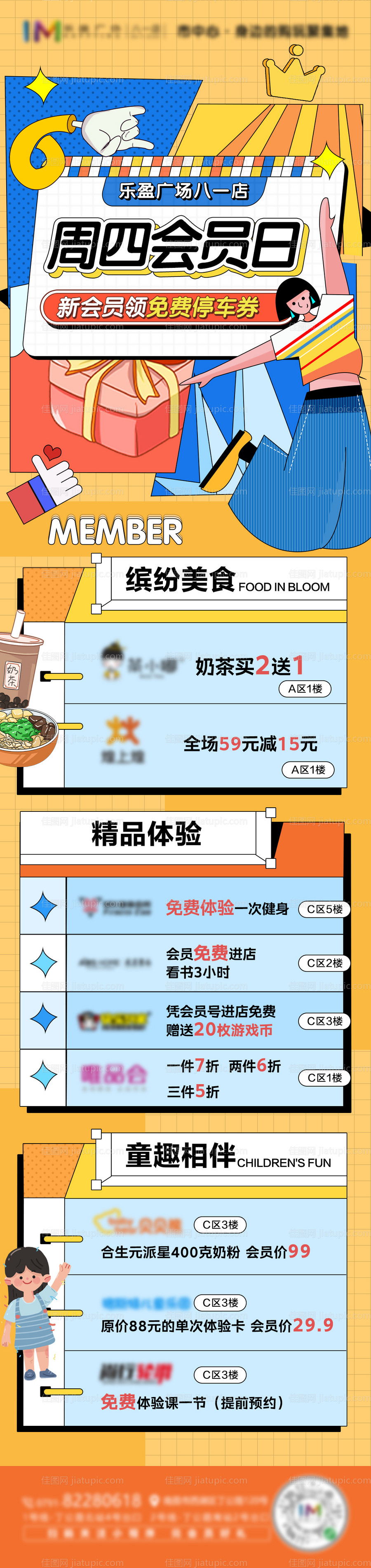 会员日长图-源文件