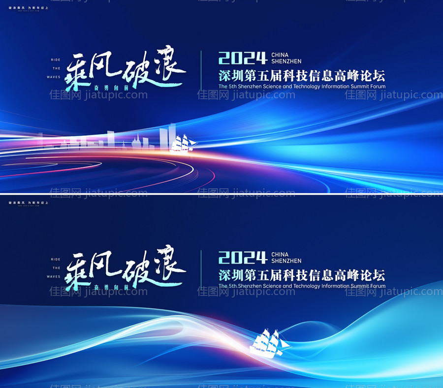 年会峰会论坛会议科技发布会主形象-源文件