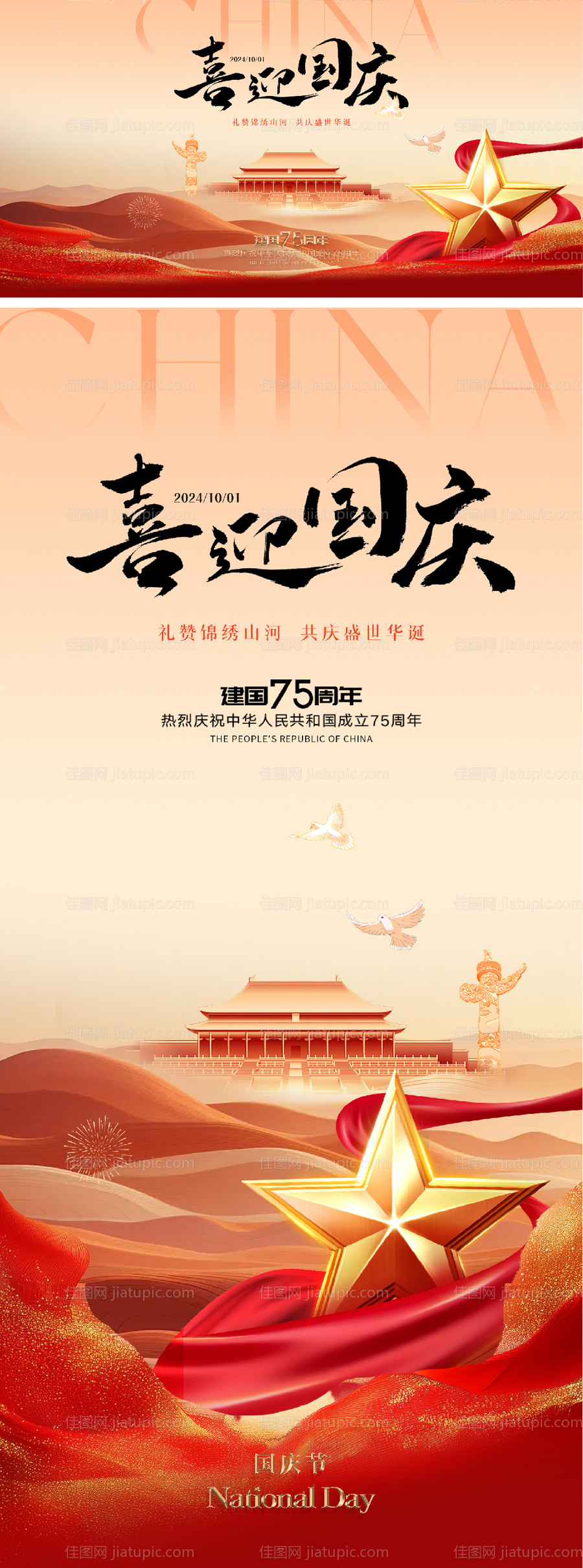 国庆节国潮海报背景板-源文件