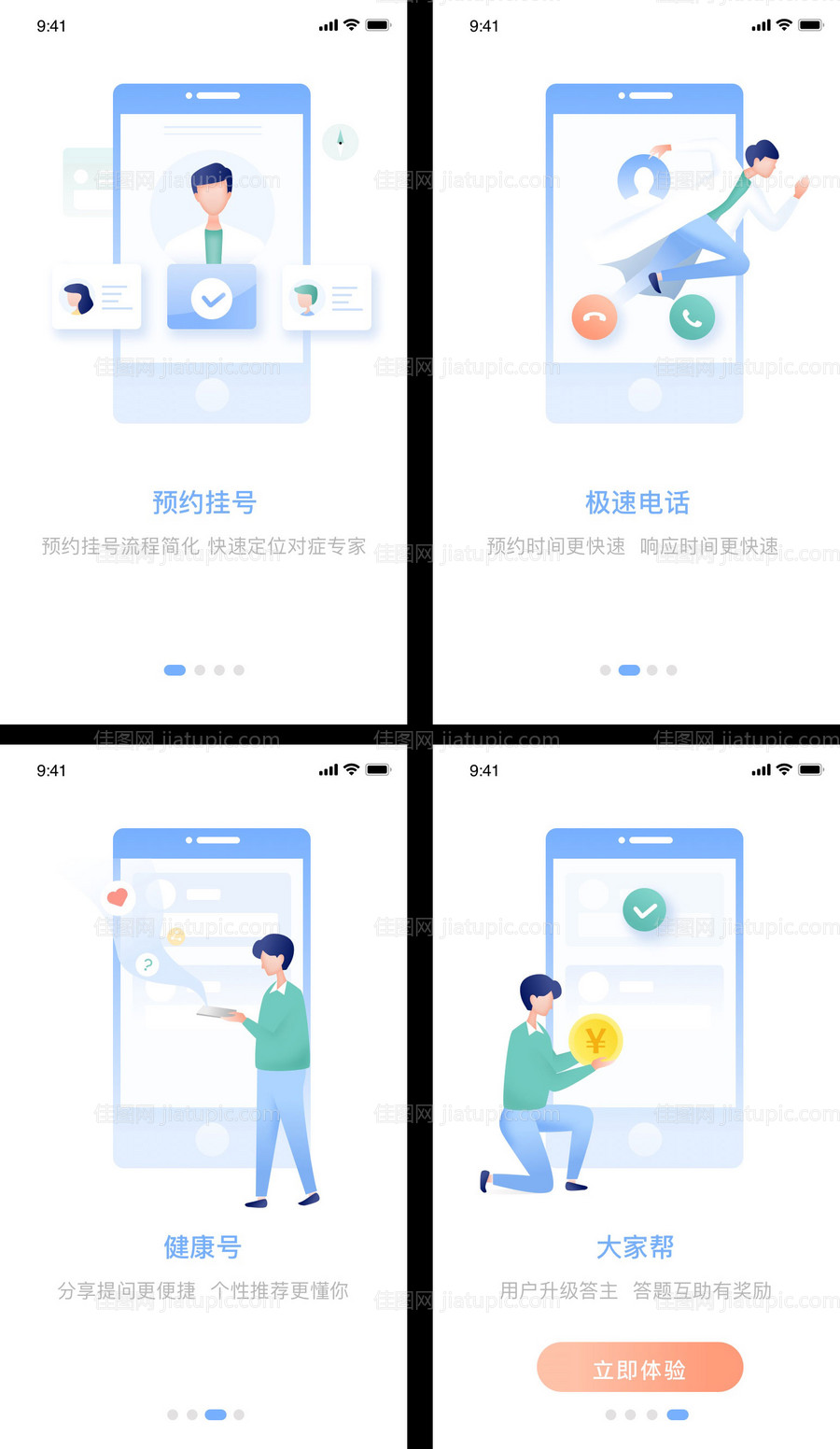 医疗健康插画引导页-源文件