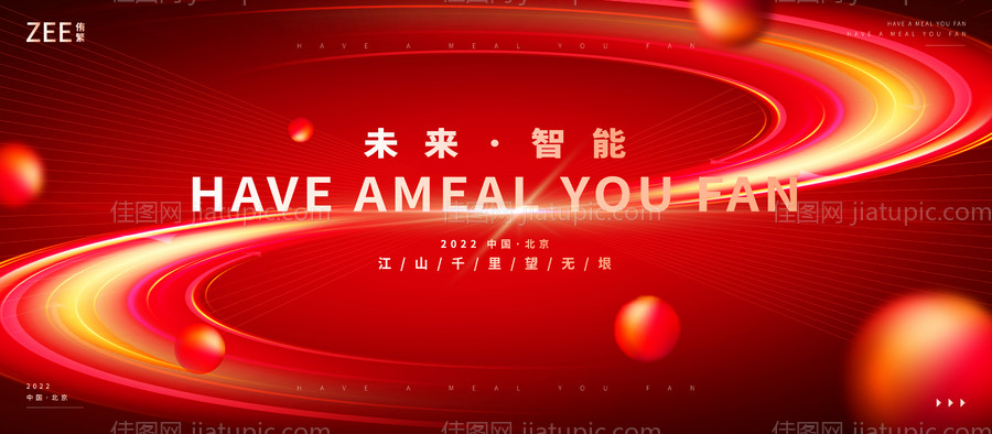 红色未来智能主kv-源文件