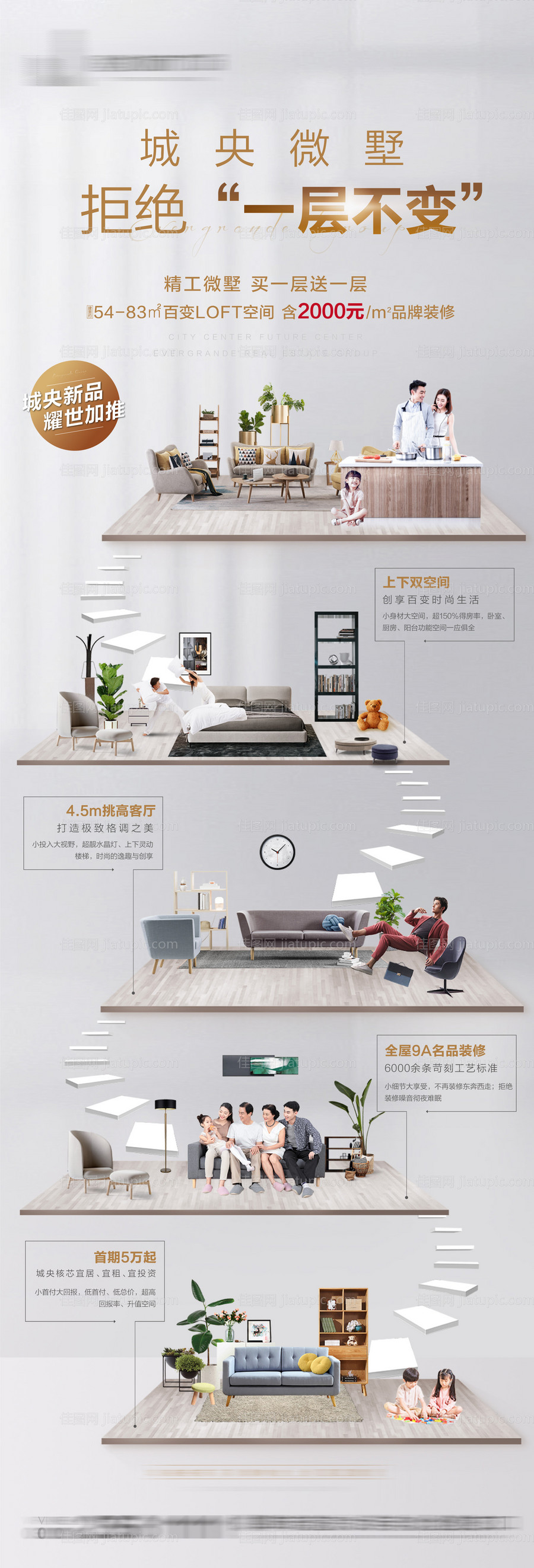 公寓分层场景价值点长图-源文件