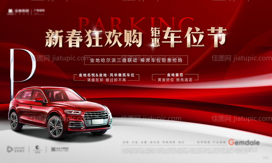 地产车位节主形象海报-源文件