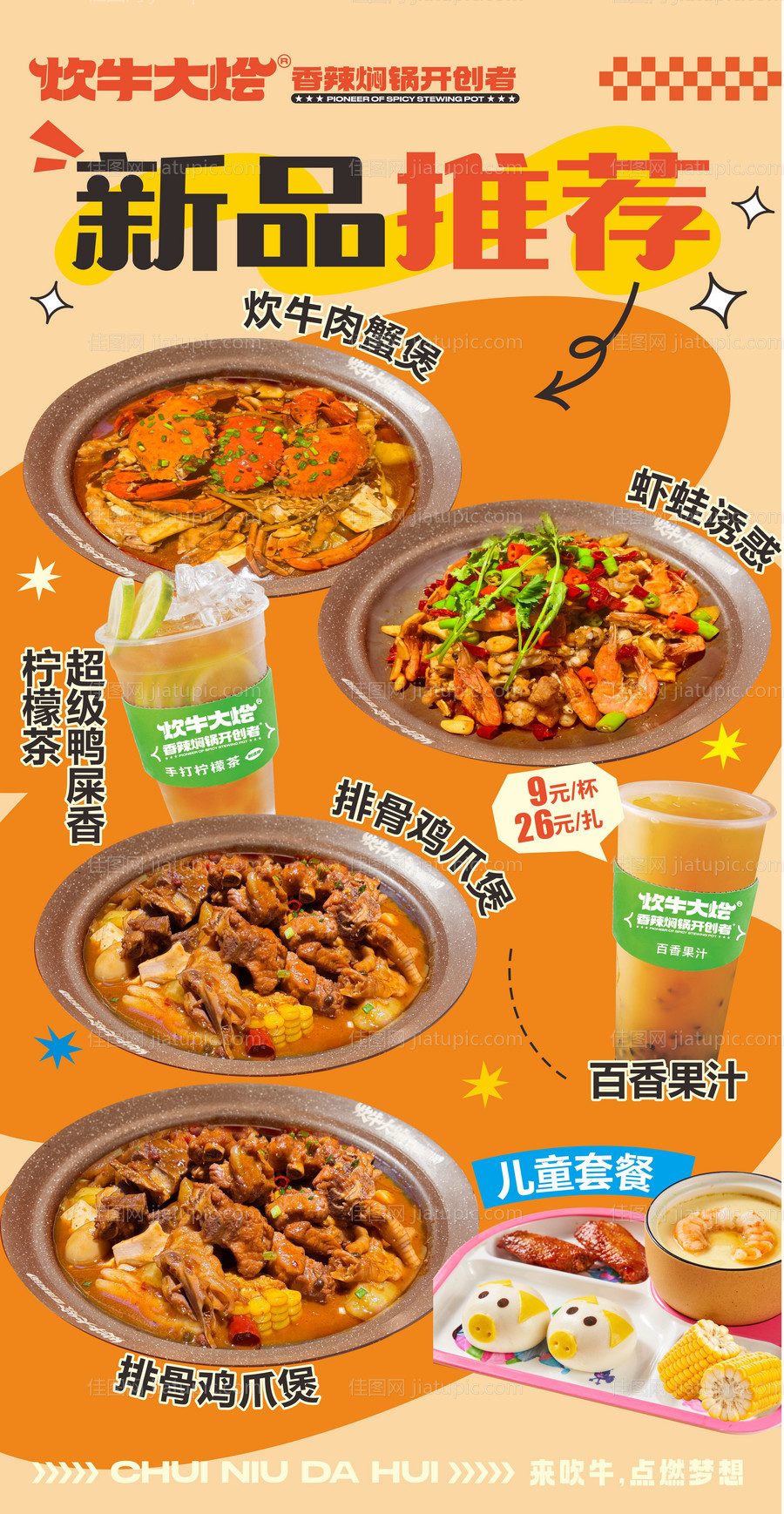 新品推荐海报-源文件