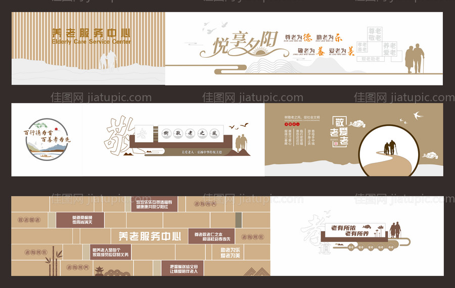 养老服务中心背景板-源文件