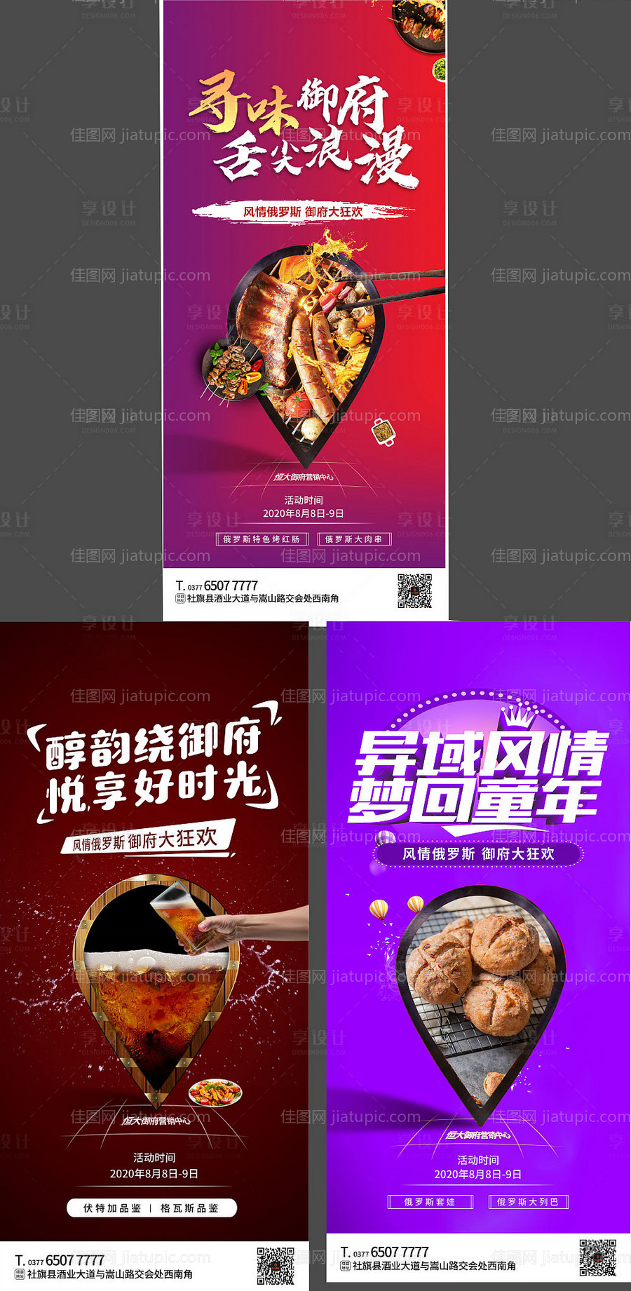 4周年庆海报-源文件