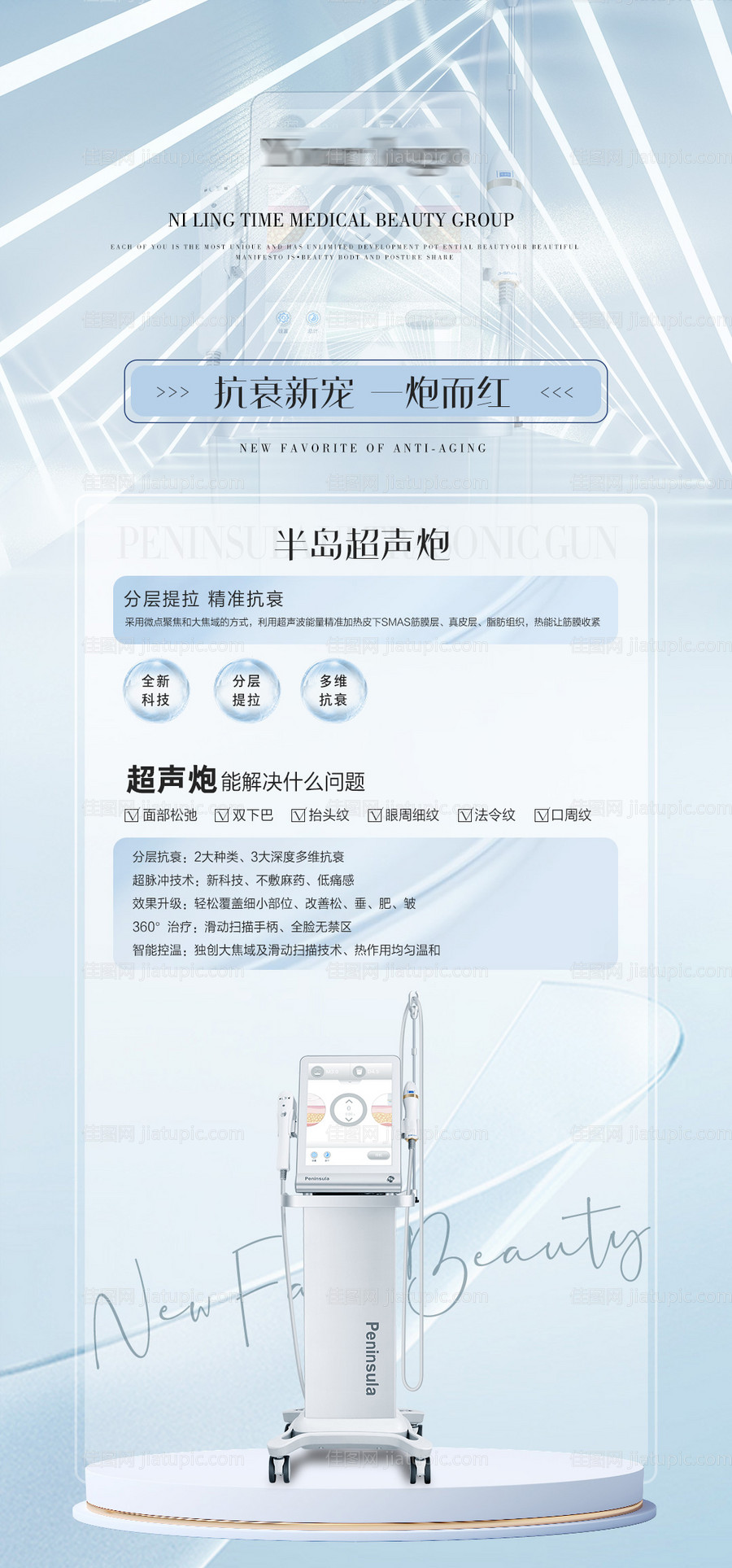 医美半岛超声炮海报-源文件