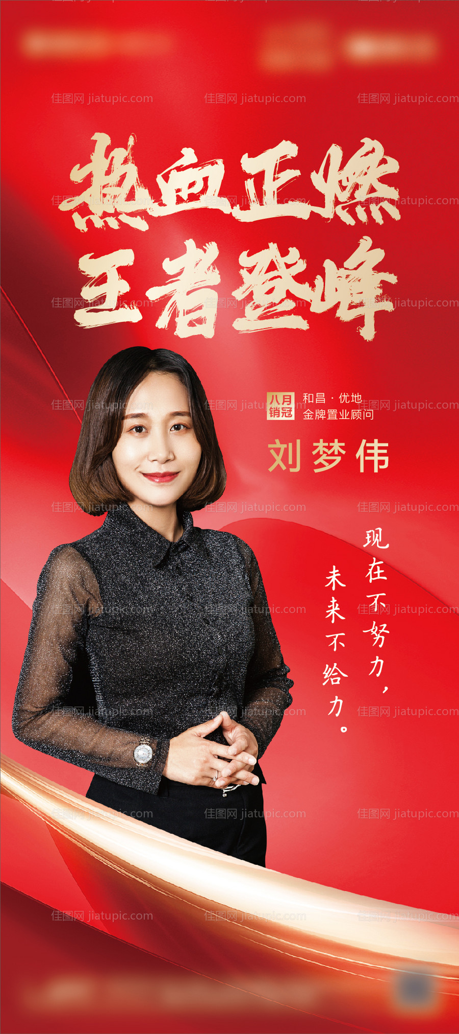 红色地产人物销冠展架 -源文件