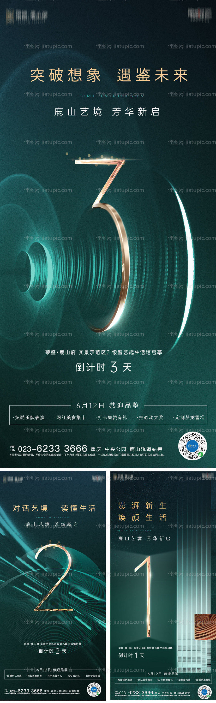 地产示范区倒计时海报-源文件