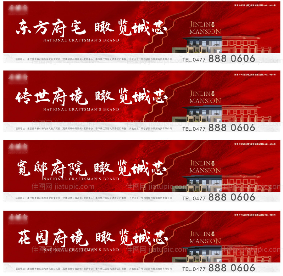 新中式地产红色品牌围挡-源文件