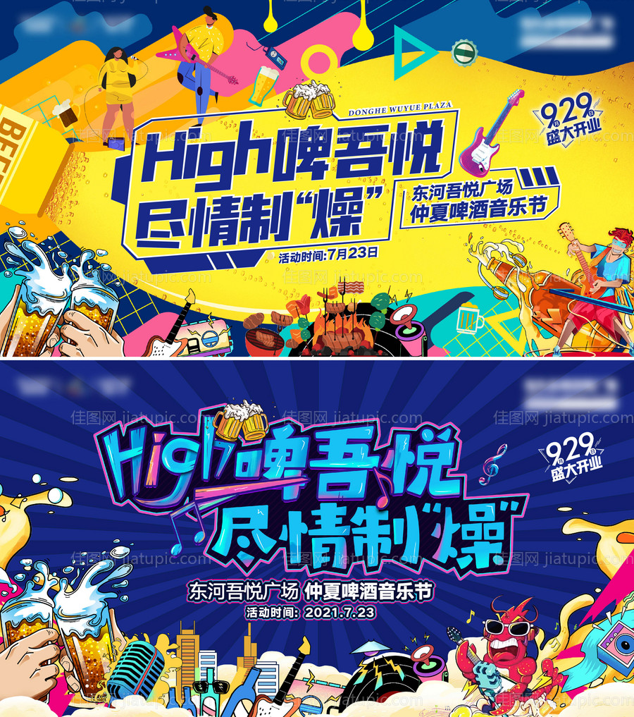 啤酒音乐节活动展板-源文件