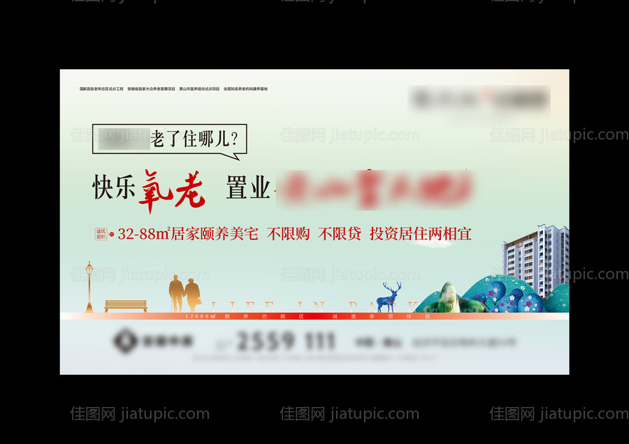 地产养老项目户外海报-源文件