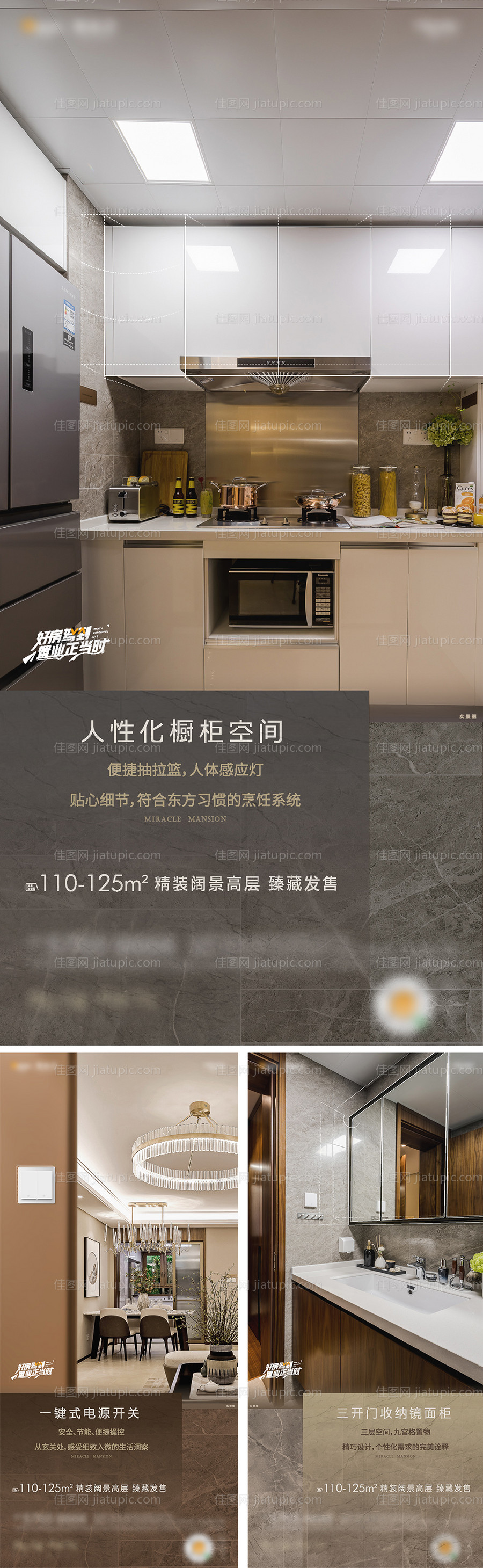 地产精装细节系列海报-源文件