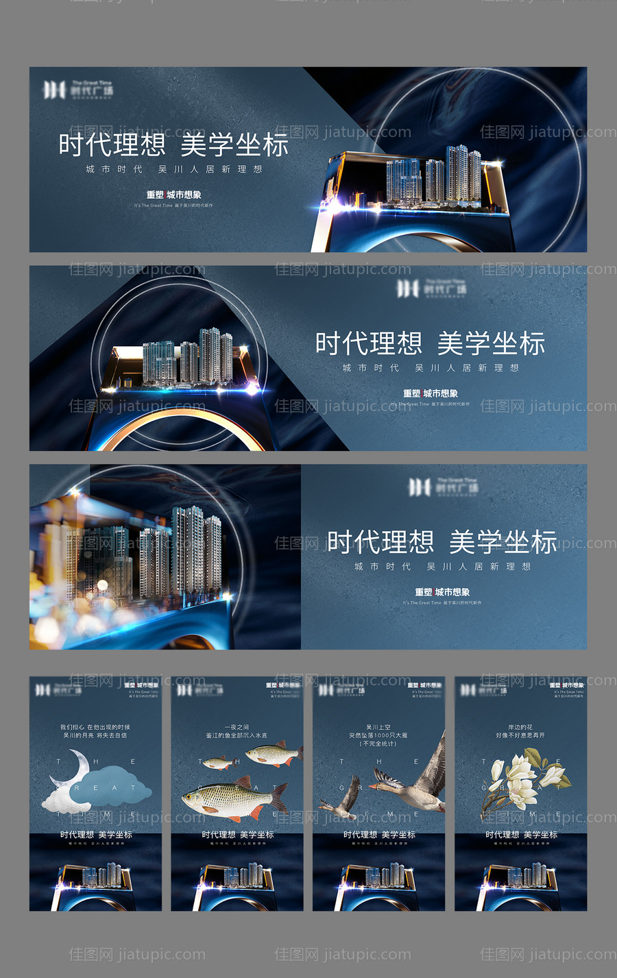 时代广场地产提案海报展板-源文件