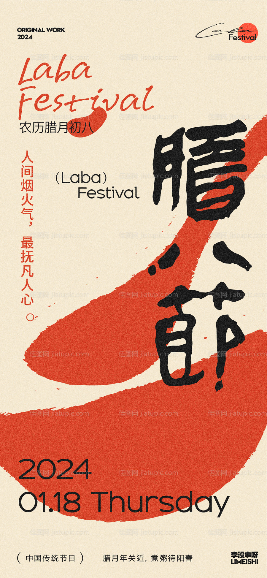 腊八地产传统节日海报-源文件