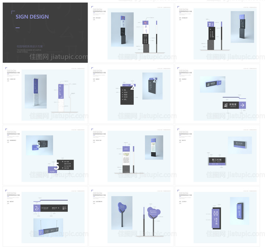 学校楼层导视系统全套图-源文件