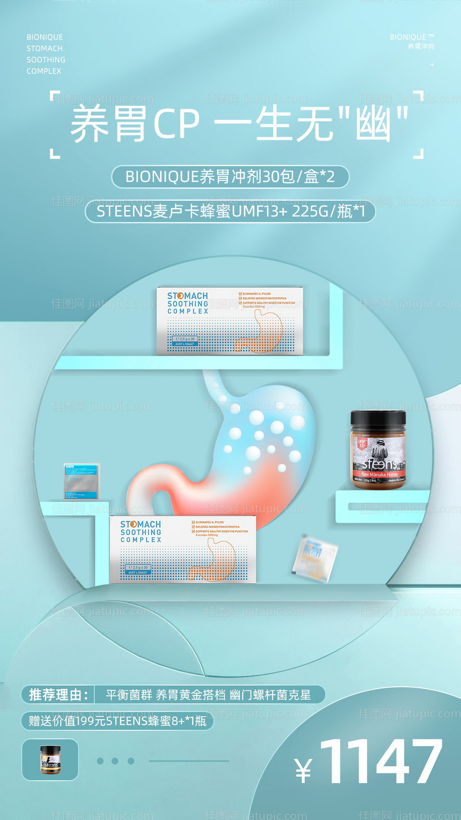 养胃产品礼包清新组合海报-源文件