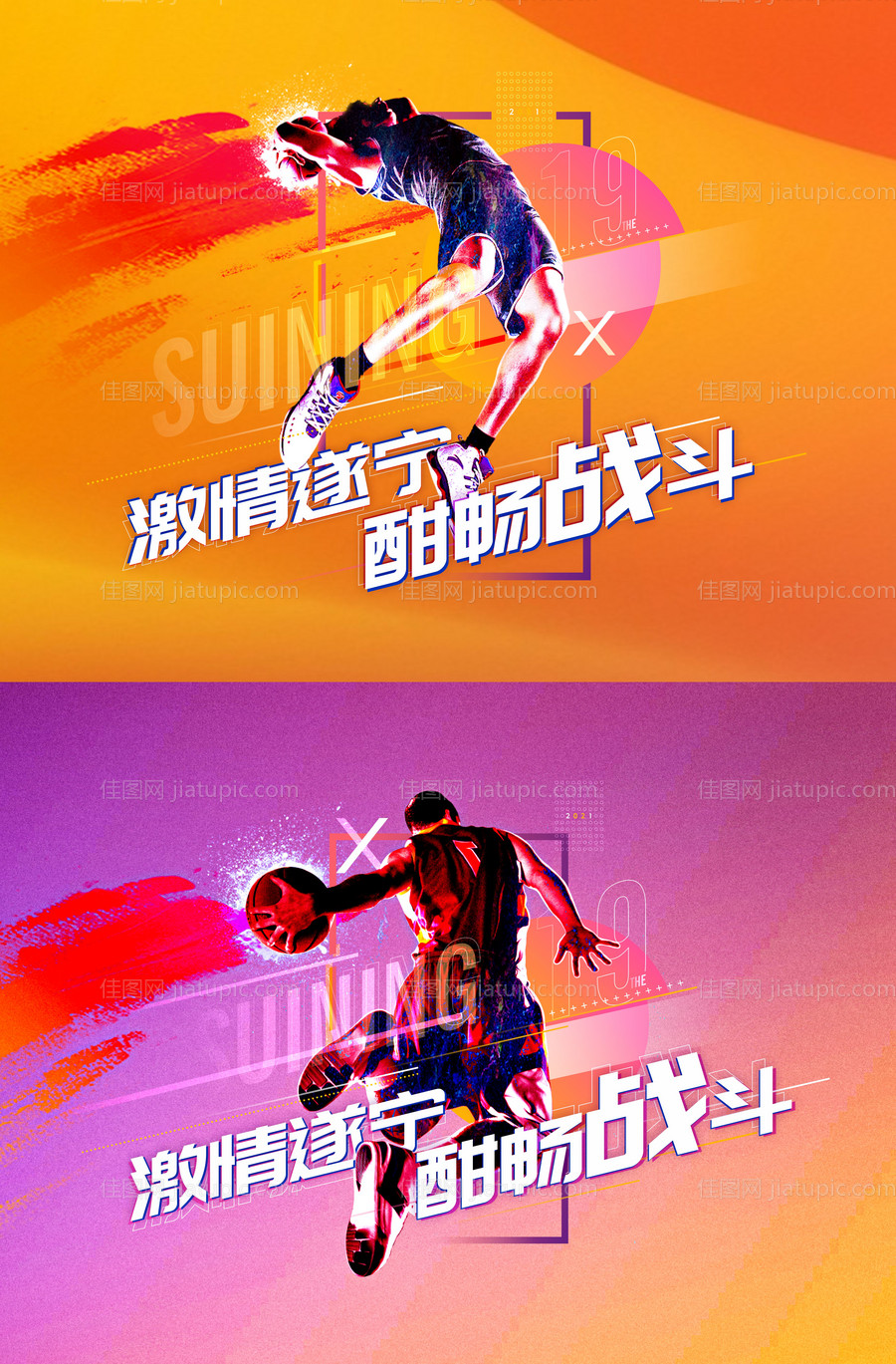 篮球赛活动展板-源文件