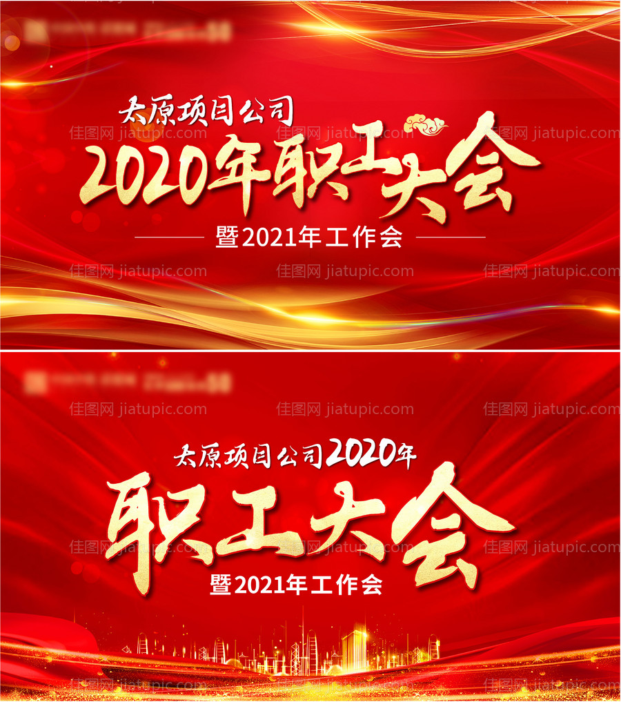 地产2020年会活动展板-源文件