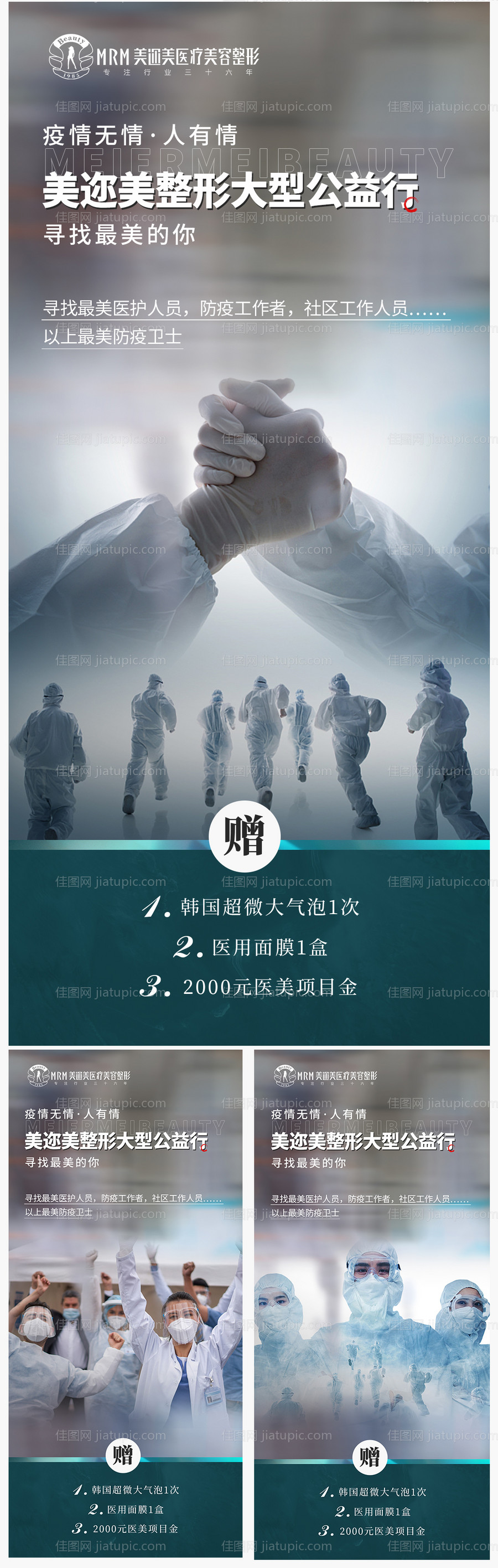 医美防疫人物系列海报-源文件