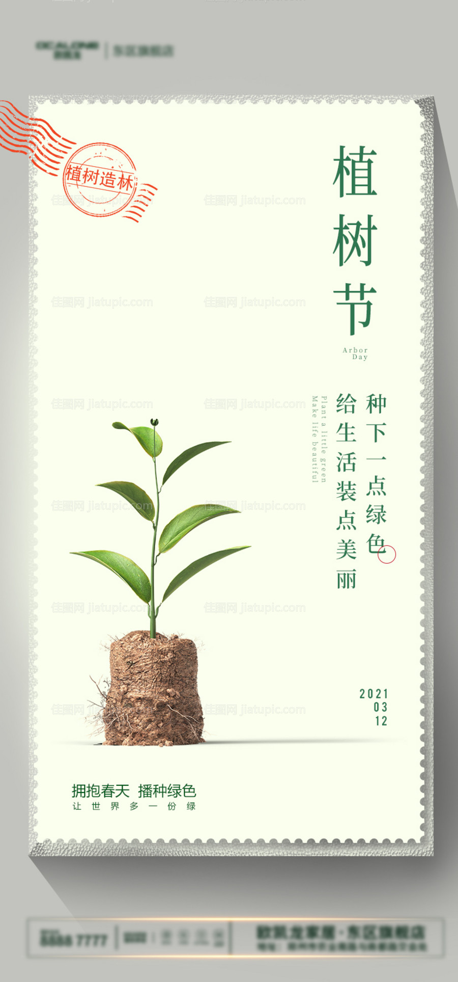 植树造林海报-源文件