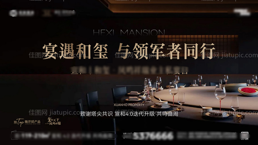 地产高端私宴背景板-源文件