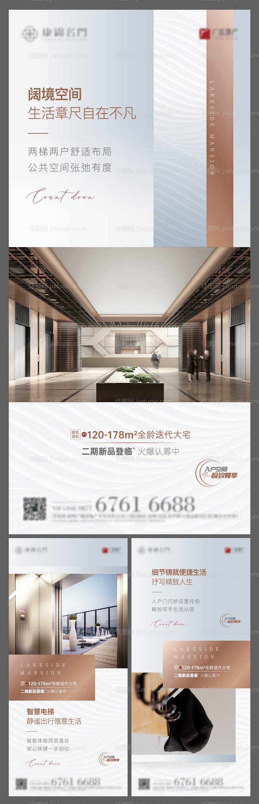 地产入户空间价值点系列海报-源文件