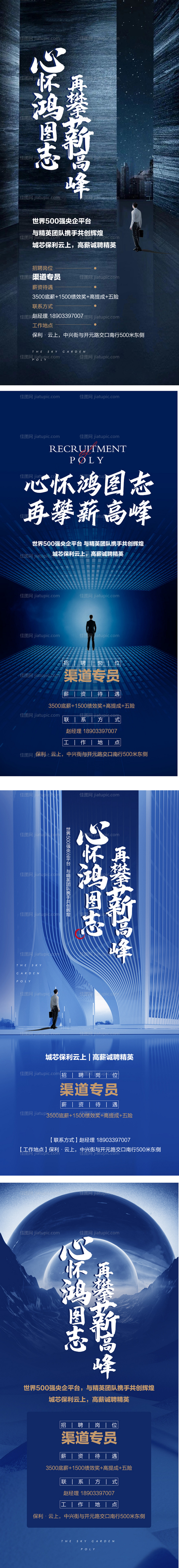 地产招聘系列稿-源文件