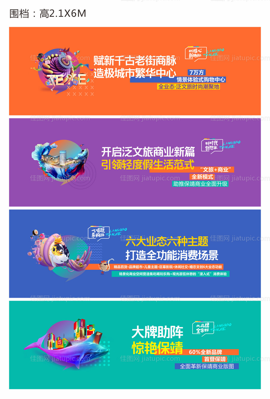 地产围档-源文件