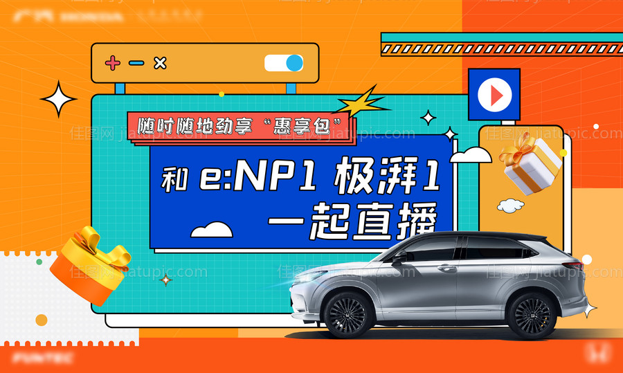 汽车活动直播kv-源文件